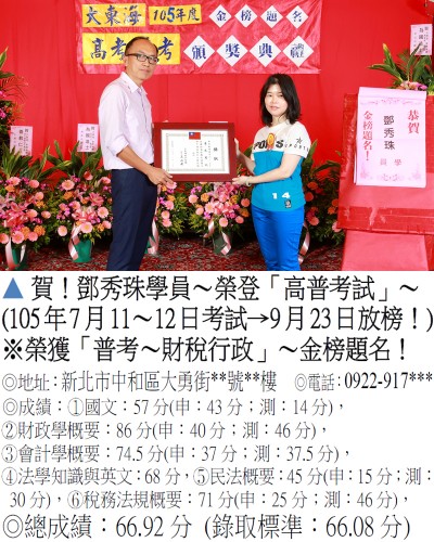 030_105普考-鄧秀珠_8682